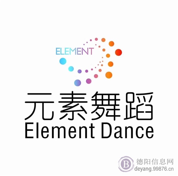 德阳元素舞蹈0838-2222282玫瑰湾8栋3层中国舞、东方舞、拉丁舞、爵士舞、形体课、民族舞等