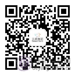 德阳元素舞蹈0838-2222282玫瑰湾8栋3层中国舞、东方舞、拉丁舞、爵士舞、形体课、民族舞等